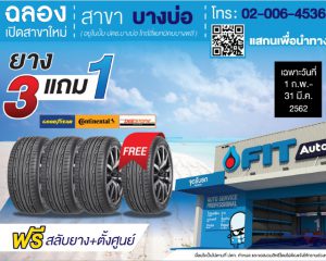 ฉลองเปิดสาขาใหม่  FIT Auto สาขา บางบ่อ