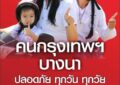 ขอชื่นชม คนบางนากรุงเทพฯ (ร่วมเปลี่ยนแปลงประเทศไทย) สวมหมวกนิรภัย100% ทั้งคนขับและคนซ้อนท้าย 