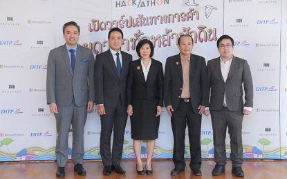 DITP เผยผลการแข่งขัน “แฮกกาธอน : เปิดวาร์ปเส้นทางการค้าด้วยดาต้าทั่วหล้าฟ้าดิน” ได้ 3 ทีม คว้ารางวัลรวม 1.6 แสนบาท เตรียมนำโมเดลไปพัฒนาระบบ เพื่อสร้างโอกาสทางการค้าให้ผู้ประกอบการต่อไป