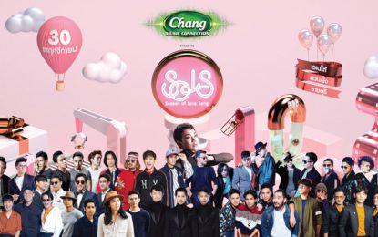“Season of Love Song Music Festival ครั้งที่10” A DECADE OF HAPPINESS: หนึ่งทศวรรษแห่งความสุข ฉลองครบรอบ 10 ปีกับความสุขที่ไม่ลืมเลือนครั้งยิ่งใหญ่