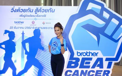 “ก้อย รัชวิน” ชวนวิ่งเพื่อผู้ป่วยมะเร็งยากไร้ ในงาน “Brother Beat Cancer Run 2019”