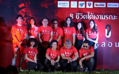 “แน็ก ชาลี” โชว์สกิลสื่อสารกับสัตว์ กลางงานเปิดตัวภาพยนตร์ “WHO…ปิดป่าหลอน” เตรียมเข้าโรง 16 มกราคม 63