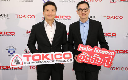 “มโนยนต์” รุกหนักตลาดสินค้าอะไหล่รถยนต์ทดแทน ดัน TOKICO ครองตลาด โช้คอัพติดรถอันดับ 1 ต่อเนื่อง ตั้งเป้าปีนี้เติบโตกว่า 10% พร้อมออกโช้คอัพ สำหรับรถรุ่นใหม่กว่า 10 รุ่น ตอบโจทย์ไลฟ์สไตล์ผู้ขับขี่