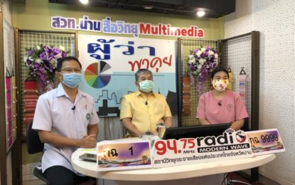 ผู้ว่าราชการจังหวัดน่าน คุมเข้ม พร้อมขอความร่วมมือประชาชนปฏิบัติตามมาตรการป้องกันการแพร่ระบาดโรคติดเชื้อไวรัส COVID-19
