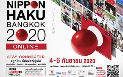 งานรวมพลคนรักญี่ปุ่นนิปปอนฮาคุ กลับมาแล้ว! ด้วยความห่วงใย และเพิ่มระยะห่างกันนิด ปีนี้จึงขอชวนมาพบกันทางออนไลน์!