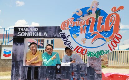 ผู้ว่าราชการจังหวัดสงขลา เปิดงานครบรอบ 40 ปี “ศูนย์เศรษฐพัฒน์” เดินหน้าพัฒนาลานประติมากรรมริมหาดชลาทัศน์ หนุนนโยบายส่งเสริมการท่องเที่ยวสงขลามาเด้ เที่ยวนับ 100 หรอยนับ 1,000