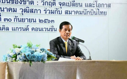 “คณะกรรมาธิการการคมนาคม วุฒิสภา ร่วมกับสมาคมนักบินไทย จัดสัมมนา เรื่อง “อนาคตของอุตสาหกรรมการบินของชาติ : วิกฤติ จุดเปลี่ยน และโอกาส”