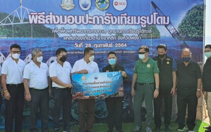“วราวุธ” มอบปะการังเทียมให้กับเครือข่ายชุมชน มั่นใจชุมชนคือกำลังสำคัญพร้อมนำทีมดำน้ำสำรวจฐานเกาะตัวอ่อนปะการัง และปะการังเทียมรูปทรงโดม จ.พังงา