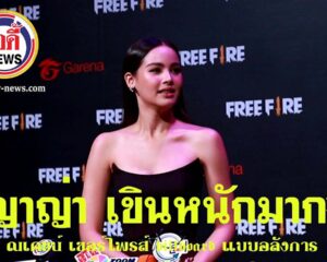 ญาญ่า เขินหนักมาก ณเดชน์ เซอร์ไพรส์ billboard แบบอลังการ โอดี้NEWS 18 3 64