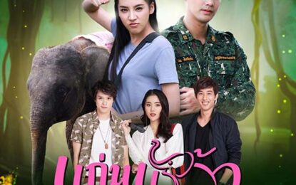 “แก่นแก้ว” ละครช่อง 3 เป็นไปตามคาด!! สานความสุขสู่ทุกครอบครัวอย่างเต็มเปี่ยม