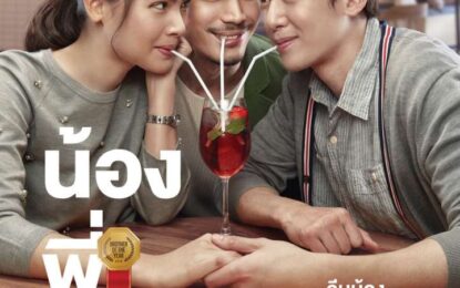 ชวนคอหนังเปิดกล่องความสุข สนุกกับหนังชั้นดี ส่งท้ายปี 2564 ไปกับภาพยนตร์วันเสาร์-อาทิตย์ ในช่วง “Cinema Hits”
