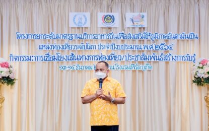 พัฒนาชุมชนจังหวัดภูเก็ตจัดกิจกรรมเชื่อมโยงเส้นทางท่องเที่ยว/ประชาสัมพันธ์สร้างการรับรู้ โครงการยกระดับมาตรฐานบริการอาหารถิ่น เน้นส่งเสริมให้ภูมิภาคอันดามันเป็นแหล่งท่องเที่ยวระดับโลก