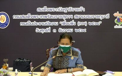 สมเด็จพระกนิษฐาธิราชเจ้า กรมสมเด็จพระเทพรัตนราชสุดา ฯ สยามบรมราชกุมารี
