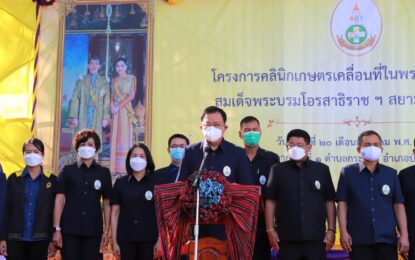 จังหวัดยโสธร จัดโครงการคลินิกเกษตรเคลื่อนที่ช่วยเหลือเกษตรกร