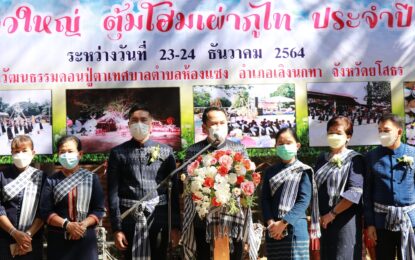 ยโสธร สืบสานประเพณีงานบุญกองข้าวใหญ่ตุ้มโฮมเผ่าภูไท