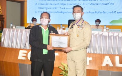 มอบใบประกาศเกียรติคุณปราชญ์เกษตรของแผ่นดินระดับจังหวัด ประจำปี 2564