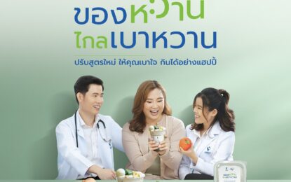 ครั้งแรกของประเทศไทย รพ.วิมุต จับมือ 4 แบรนด์ดัง รังสรรค์ 4 เมนูของหวาน เอาใจคนเป็นเบาหวาน