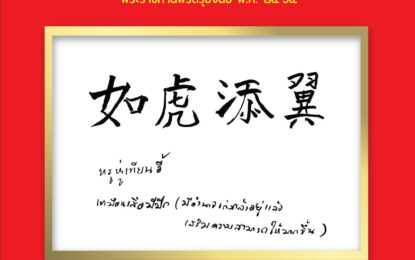 สมเด็จพระกนิษฐาธิราชเจ้า กรมสมเด็จพระเทพรัตนราชสุดา ฯ สยามบรมราชกุมารี พระราชทานพรตรุษจีนปี พ.ศ. ๒๕๖๕