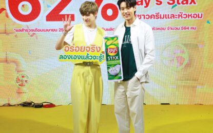 “เลย์ สแตคส์” จัดให้ ชวน บิวกิ้น-พีพี เรียกเสียงกรี๊ด ในแคมเปญ Lay’s Stax Taste Challenge Season 2 ทำเอาสยามสแควร์ ร้อนระอุ