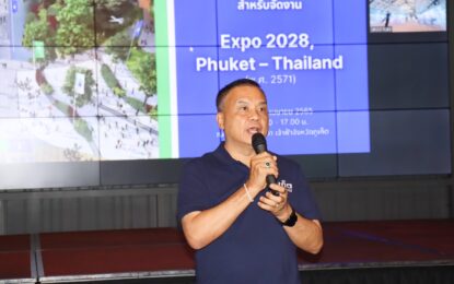 เรวัตฯนายก อบจ.ภูเก็ต ร่วมประชุมเตรียมความพร้อมจัดงาน Expo 2028 – Phuket Thailand