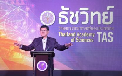 อว. จัดตั้ง “ธัชวิทย์” วิทยสถานวิทยาศาสตร์แห่งประเทศไทย (Thailand Academy of Sciences : TAS) เชื่อมโยงเครือข่ายนักวิจัย นักวิทยาศาสตร์ และมหาวิทยาลัย สร้างคลังสมองของประเทศ เพิ่ม Ranking มหาวิทยาลัย อัพเกรดวิจัยและนวัตกรรม ผลิตบัณฑิตสมรรถนะสูงในสาขาจำเป็น มุ่งเป้าเป็นประเทศที่พัฒนาแล้วภายในปี 2580