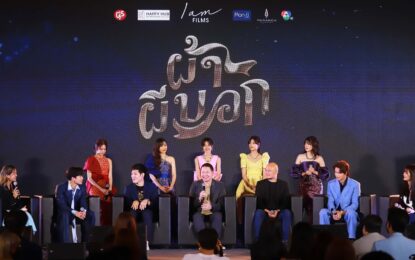 iAM FILMS เปิดวาร์ปภาพยนตร์ “ผ้าผีบอก” เจาะคอหนัง Comedy + Horror แท็กทีมคนรุ่นใหม่ไฟแรง คุณภาพชั้นนำเมืองไทยคับคั่ง “มะเดี่ยว ชูเกียรติ +อั้ม ณัฐพงษ์” พาเหรด 7 นักแสดงนำการันตี ฮา ป่วน ปมปริศนา ปรับลุคเล่นพีเรียดครั้งแรก
