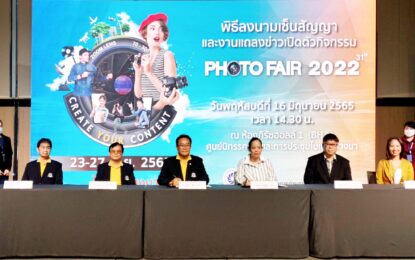 สมาคมธุรกิจการถ่ายภาพ  แถลงข่าวความพร้อมการจัดกิจกรรม PHOTO FAIR  2022  ปลายปีนี้