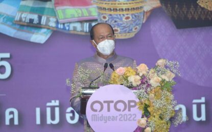 มท.1 เปิดงาน OTOP Midyear 2022 ภายใต้แนวคิด “สุขช้อป สุขใจ สุขทั่วไทยรวมไว้ในที่เดียว” 4 – 12 มิถุนายน 2565 รวม 9 วัน 9 คืน ณ ชาเลนเจอร์ 1 – 3 อิมแพ็ค เมืองทองธานี พร้อมเชิญชวนร่วมอุดหนุนสุดยอดผลิตภัณฑ์ชุมชนเพื่อเสริมสร้างความมั่นคงเศรษฐกิจฐานรากให้กับพี่น้องประชาชน