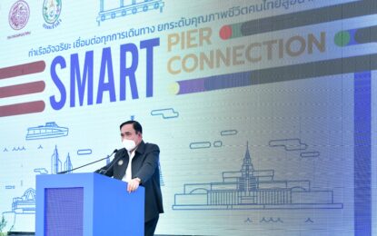 นายกฯ เปิดท่าเรือท่าช้าง – สาทร “SMART PIER SMART CONNECTION” พร้อมต้อนรับ ปชช. – นทท. มาใช้บริการ