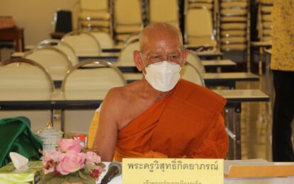 จังหวัดภูเก็ตประชุมคณะกรรมการพิจารณาจัดกิจกรรมเผยแผ่พระพุทธศาสนาประจำจังหวัดประจำปีงบประมาณ พ.ศ. 2565