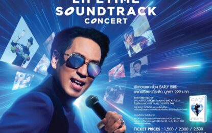 “เบิร์ด ธงไชย” ส่งคอนเสิร์ตครั้งยิ่งใหญ่แห่งปี “คอนเสิร์ต SINGING BIRD 2022 ตอน LIFETIME SOUNDTRACK #โตมากับเพลงพี่เบิร์ด”  จัดเต็มทุกความสุข สมการรอคอยแน่นอน!!  เปิดจองบัตร “EARLY พี่เบิร์ด” แล้ว วันที่ 22 ก.ค.นี้