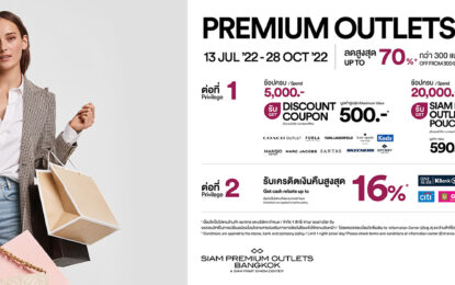 สยาม พรีเมี่ยม เอาท์เล็ต กรุงเทพ พร้อมเสิร์ฟ 300 แบรนด์ดัง ส่งดีลสุดปัง “Premium Outlets Bargain”  ช้อปคุ้มสะใจ ตั้งแต่วันที่ 13 ก.ค. 65 – 28 ต.ค. 65