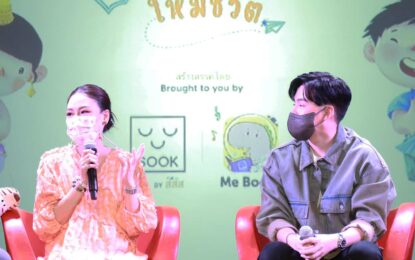 สสส. จับมือ มีบุ๊คส์ มาเลเซีย พัฒนาแอปพลิเคชัน “Me Books” เปิดตัวนิทานออนไลน์ 4 ภาษา บนแนวคิด ปลุกหนังสือให้มีชีวิต ชูเป็นต้นแบบโมเดลธุรกิจเพื่อสังคม คาดเข้าถึงเด็ก 1 แสนคนภายในปี 2565 ตอกย้ำความสำเร็จไทย พัฒนานวัตกรรมสุขภาพสู่ระดับสากล