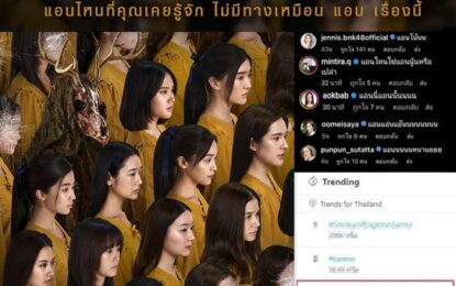 ปีนี้ทุกคนจะชื่อ #แอน “เอ็ม พิคเจอร์ส” ปล่อยหมัดน็อกแรงกระฉ่อนทุกไทม์ไลน์!