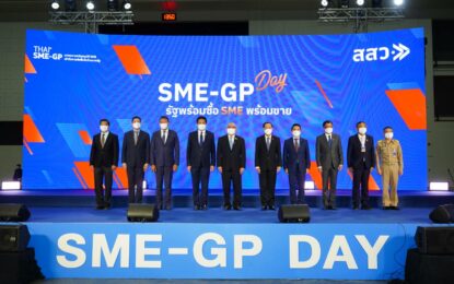 สสว. จัดงาน SME – GP Day 19-21 ส.ค.  เปิดโอกาสใหม่ให้ SME เข้าสู่ตลาดงานจัดซื้อจัดจ้างภาครัฐ มูลค่า 1.3 ล้านล้านบาท