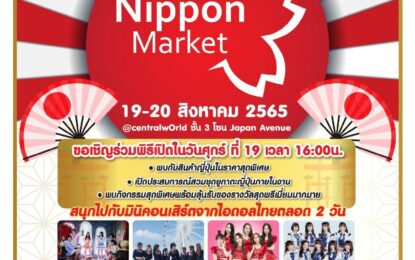 ศิลปินไอดอลกรุ๊ป เตรียมตัวร่วมงาน Grand Opening Nippon Market @Centralworld