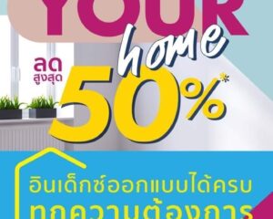 ถ้าความต้องการมีหลากหลาย Index Design Your Home ออกแบบได้ครบ ทุกความต้องการของบ้านทั้งหลัง
