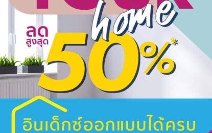 ถ้าความต้องการมีหลากหลาย Index Design Your Home ออกแบบได้ครบ ทุกความต้องการของบ้านทั้งหลัง