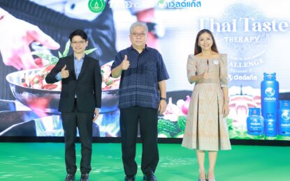 กรมส่งเสริมวัฒนธรรมผนึกกำลังเวิลด์แก๊ส สานต่อกิจกรรมการแข่งขันทำอาหารระดับประเทศ  “Thai Taste Therapy Challenge by Worldgas” ครั้งที่ 2  ตอกย้ำแนวคิดอาหารไทยเป็น “ยาที่อร่อยที่สุดในโลก”