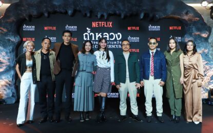 Netfix ขนทีมนักแสดงพร้อมผู้สร้าง จัดงานแถลงลิมิเต็ดซีรีส์ “ถ้ำหลวง: ภารกิจแห่งความหวัง (Thai Cave Rescue)” สุดอลัง!พร้อมฉายรอบปฐมทัศน์ ก่อนสตรีมจริง 22 กันยายนนี้ พร้อมกันทั่วโลก