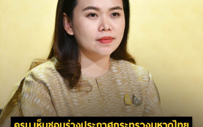 ครม.เห็นชอบร่างประกาศกระทรวงมหาดไทยขยายระยะเวลาต่างชาติพำนักในประเทศไทย สำหรับผู้ได้รับฟรีวีซ่าพำนักได้ไม่เกิน 45 วัน ขณะผู้ได้รับ Visa on Arrival พำนักได้ไม่เกิน 30 วัน สนับสนุนการฟื้นฟูเศรษฐกิจการท่องเที่ยวจากโควิด19