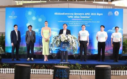 รมต. อนุชา คิกออฟปล่อยคาราวานรถนิทรรศการ APEC 2022 สัญจร “APEC พร้อม ไทยพร้อม” สร้างการรับรู้คนไทยภาคภูมิใจ – มีส่วนร่วมเป็นเจ้าภาพเอเปค