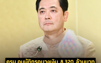 ครม. อนุมัติกรอบวงเงิน 8,320 ล้านบาท ช่วยเกษตรกรชาวไร่อ้อยทุกรายที่ตัดอ้อยสดคุณภาพดีส่งโรงงาน ในฤดูการผลิตปี 2564/2565 ในอัตรา 120 บาท/ตัน เพื่อลดฝุ่น PM2.5