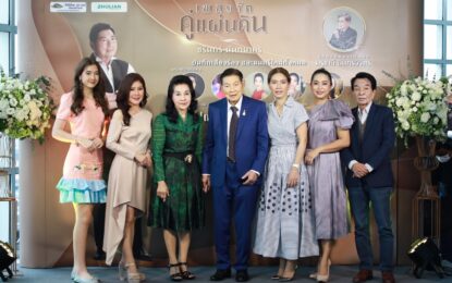 “ชรินทร์ นันทิดา อลิศ อรวี” ร่วมเปิดตัวแผ่นเสียงชุดประวัติศาสตร์  อัลบั้ม “เพลงรักคู่แผ่นดิน” ครั้งแรกในไทย รวม 21 สุดยอดผลงาน “ครูชาลี” ศิลปินแห่งชาติ