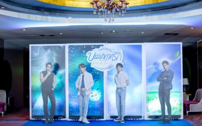 iQIYI (อ้ายฉีอี้) ร่วมงานสุดเอ็กซ์คลูซีฟ “บรรยากาศรัก เดอะซีรีส์ (Love in The Air Open Heart)” งานร่วมตัวของแฟนคลับและนักแสดง พร้อมชม EP8 บนจอยักษ์ พร้อมกัน