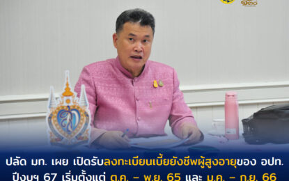 กระทรวงมหาดไทย รับผ้าไตรพระราชทานเพื่อประกอบพิธีทอดผ้าป่าสมทบทุนโครงการทุนเล่าเรียนหลวงสำหรับพระสงฆ์ไทย