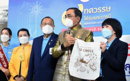 นายกฯ เชิญชวนประชาชนเที่ยวงานกาชาดประจำปี 2565 “9 ทศวรรษใต้ร่มพระบารมี สดุดีสภานายิกาสภากาชาดไทย” เฉลิมพระเกียรติสมเด็จพระนางเจ้าสิริกิติ์ พระบรมราชินีนาถ พระบรมราชชนนีพันปีหลวง ระหว่าง 8-18 ธ.ค. 2565