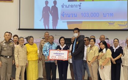 นายศิวัชฐ์ ระวังกุล นายอำเภอกะทู้ พร้อมมูลนิธิพัฒนาป่าตอง เจ้าหน้าที่สำนักงานสาธารณสุขอำเภอกะทู้ และประชาชนผู้มีจิตกุศล