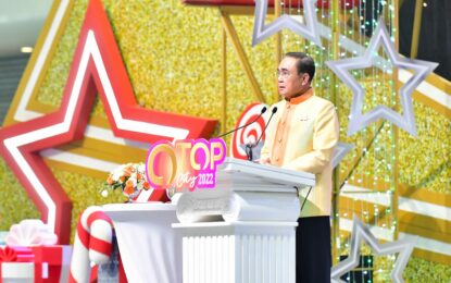 นายกฯ และภริยาเปิดงาน OTOP City 2022 เน้นย้ำ OTOP คืออัตลักษณ์ วิถีชีวิตไทย รัฐบาลพร้อมส่งเสริมต่อเนื่อง