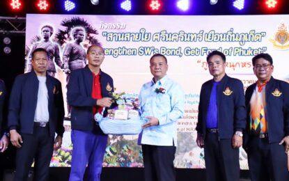 เรวัตฯนายก อบจ.ภูเก็ต ต้อนรับผู้บริหารกลุ่ม ร.ร.เฉลิมพระเกียรติสมเด็จพระศรีนครินทร์ ในงาน “สานสายใย ศรีนครินทร์ เยือนถิ่น ภูเก็ต”